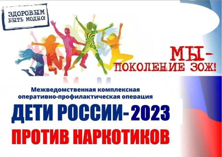 «Дети России-2023».