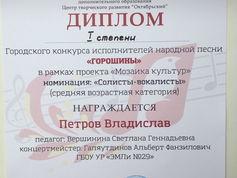 Итоги городского конкурса исполнителей русской песни Горошины.