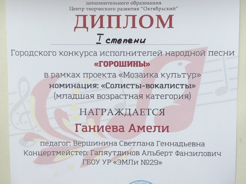 Итоги городского конкурса исполнителей русской песни Горошины.